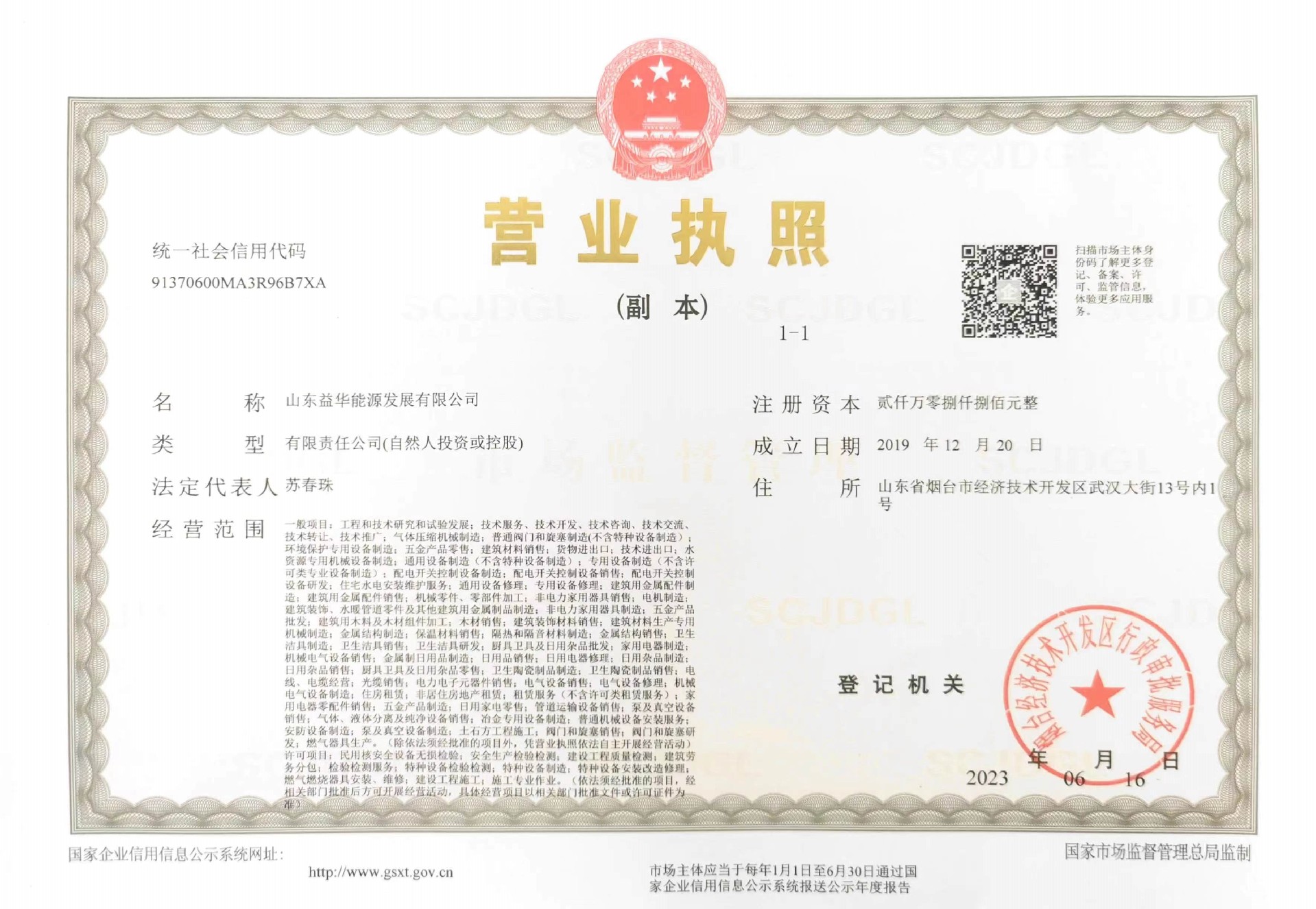 營(yíng)業(yè)執(zhí)照