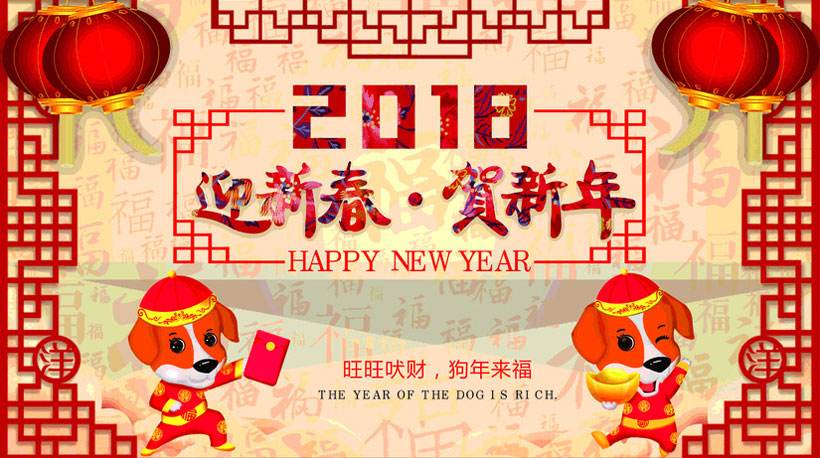 【山東益華能源】2018年春節(jié)放假公告