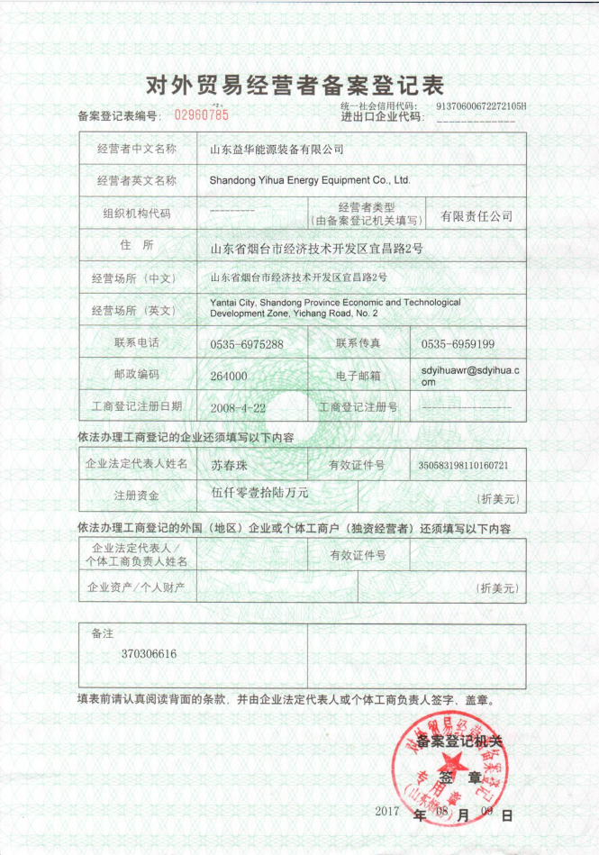 備案登記表